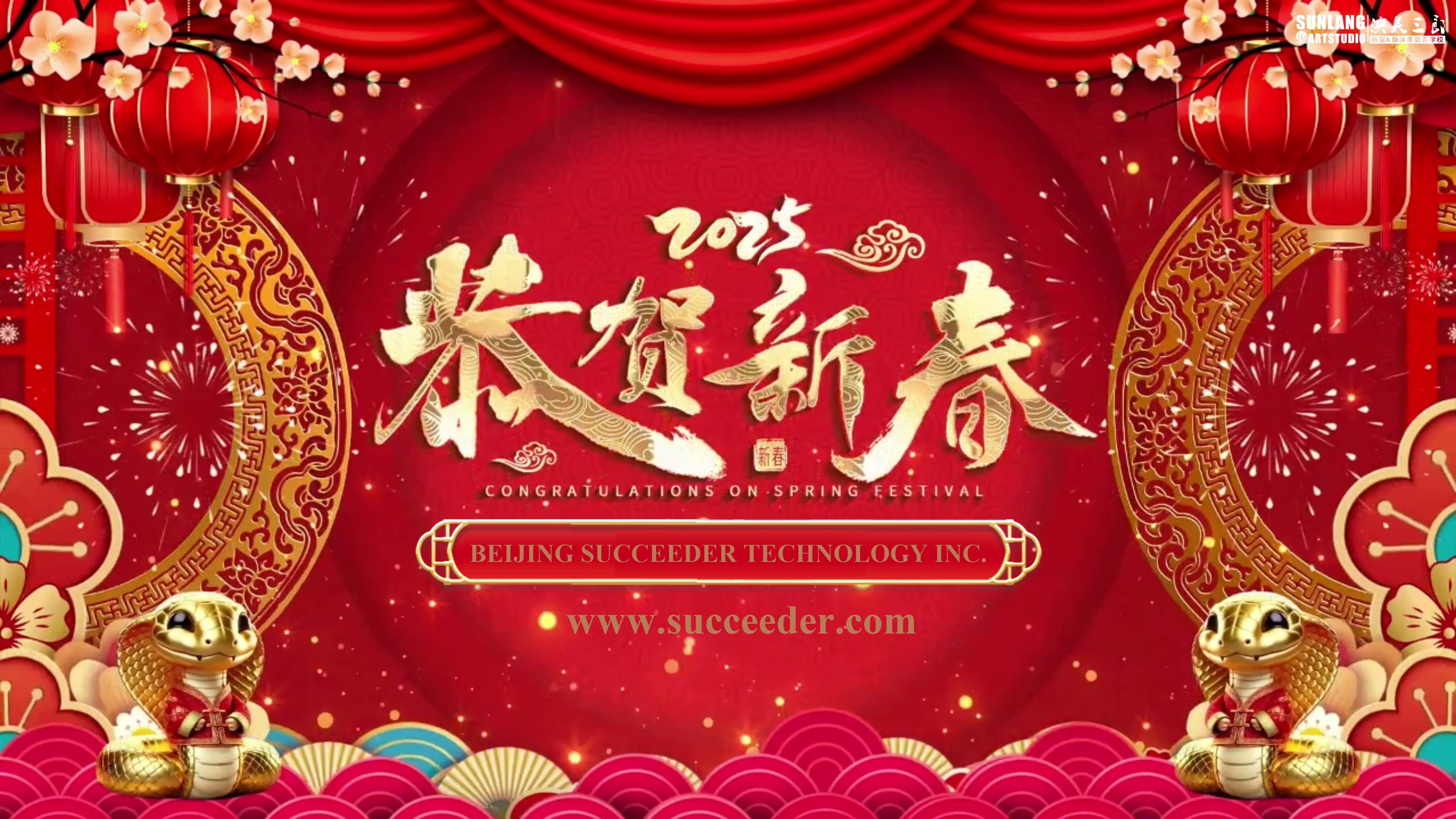 恭贺新禧2025